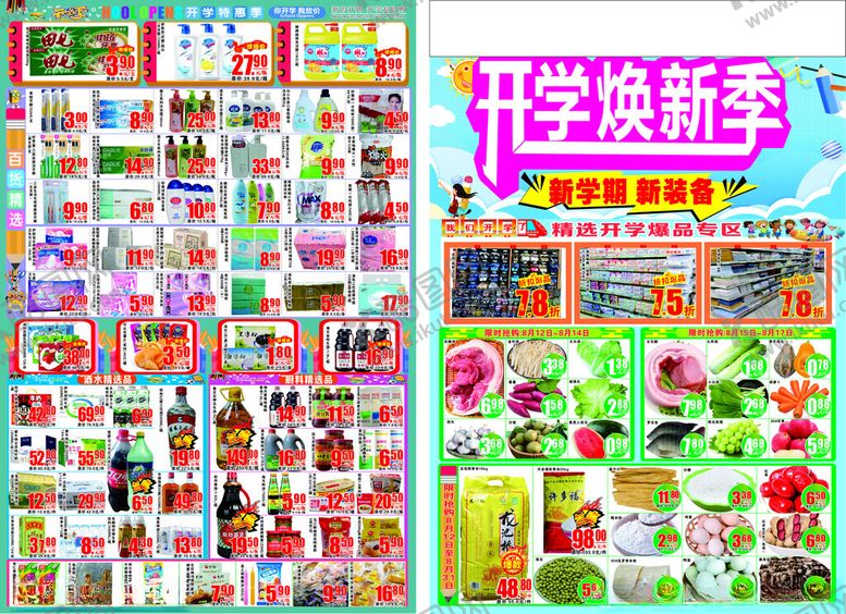 编号：36296310020328325686【酷图网】源文件下载-开学季单页