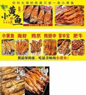 小黄鱼