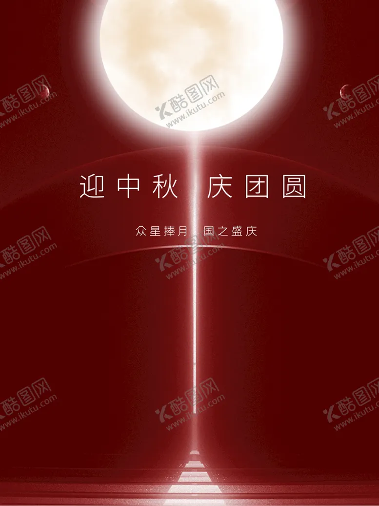 编号：12784609242242295821【酷图网】源文件下载-中秋节