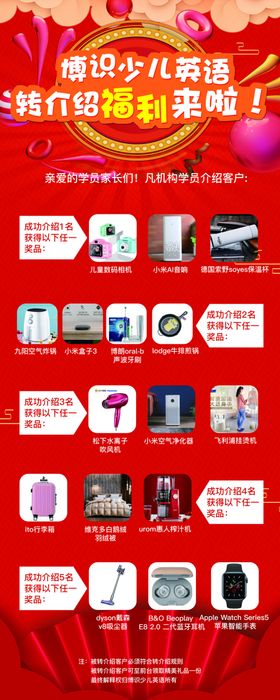 培训班福利海报