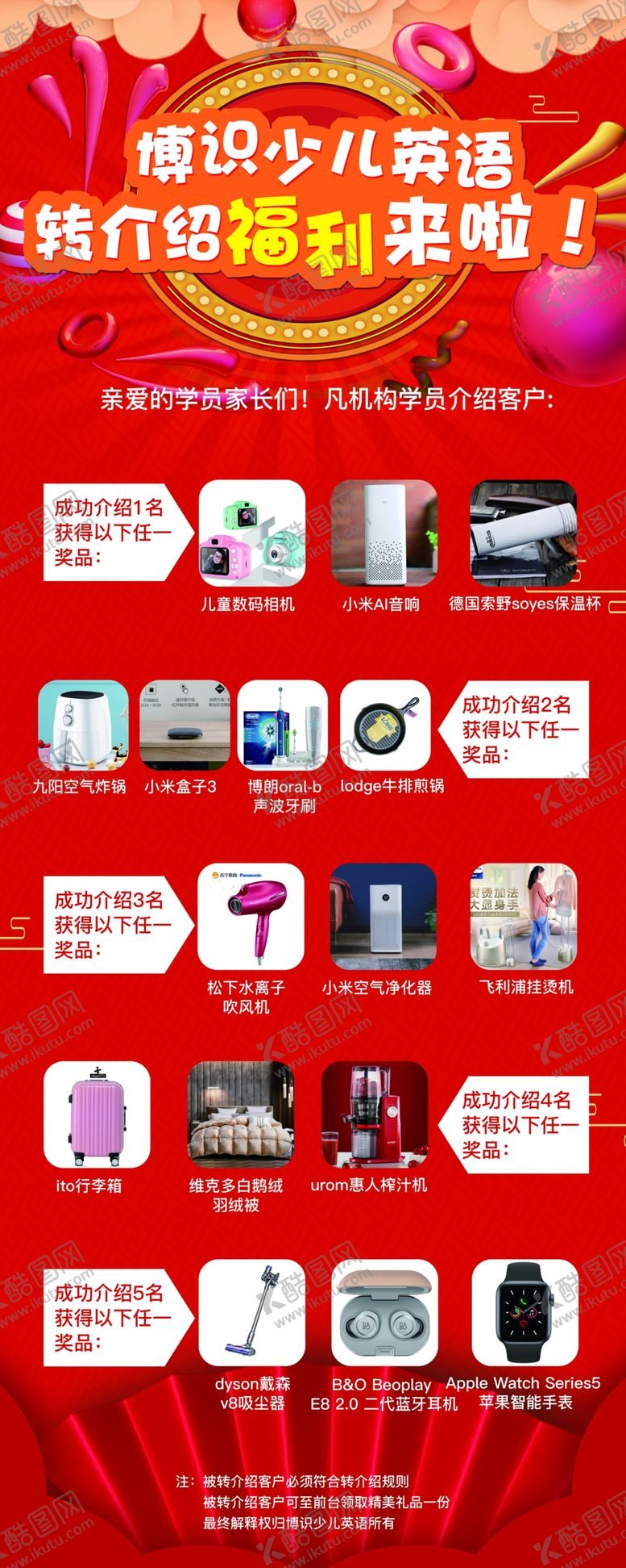 编号：82080210021955482135【酷图网】源文件下载-培训班福利海报