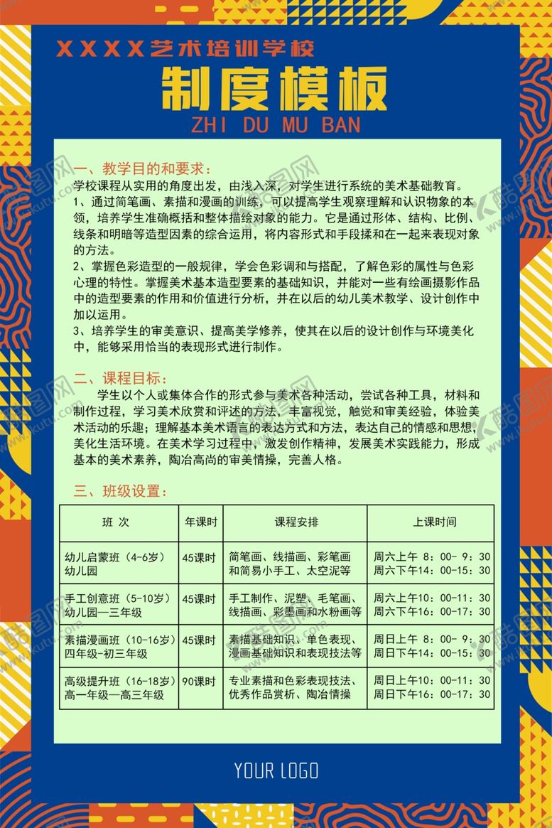 编号：84780604230304024694【酷图网】源文件下载-学校培训机构制度牌模板KT板