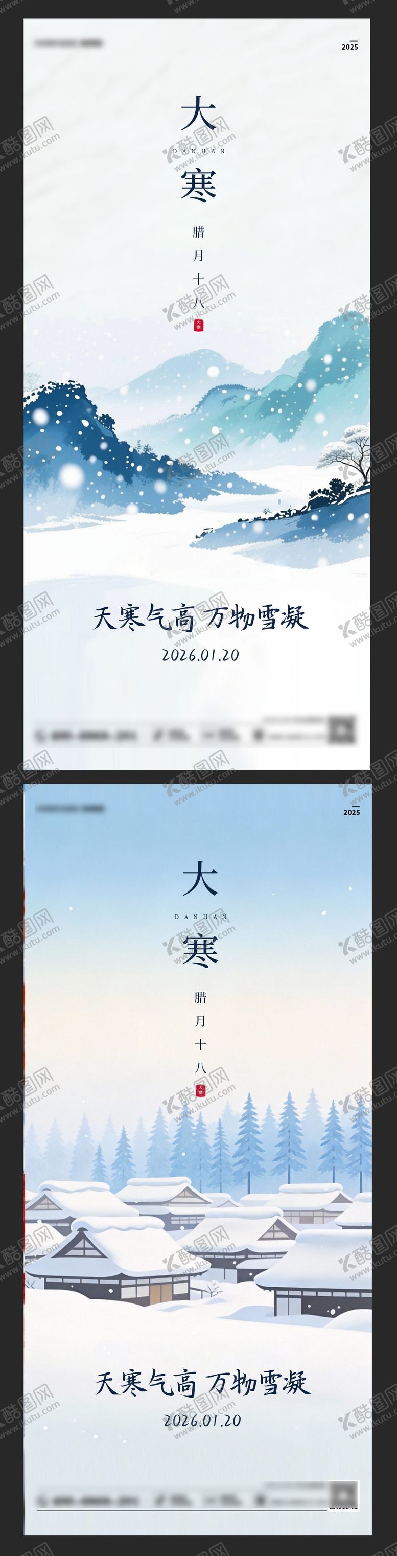 编号：18244801180110336136【酷图网】源文件下载-大寒