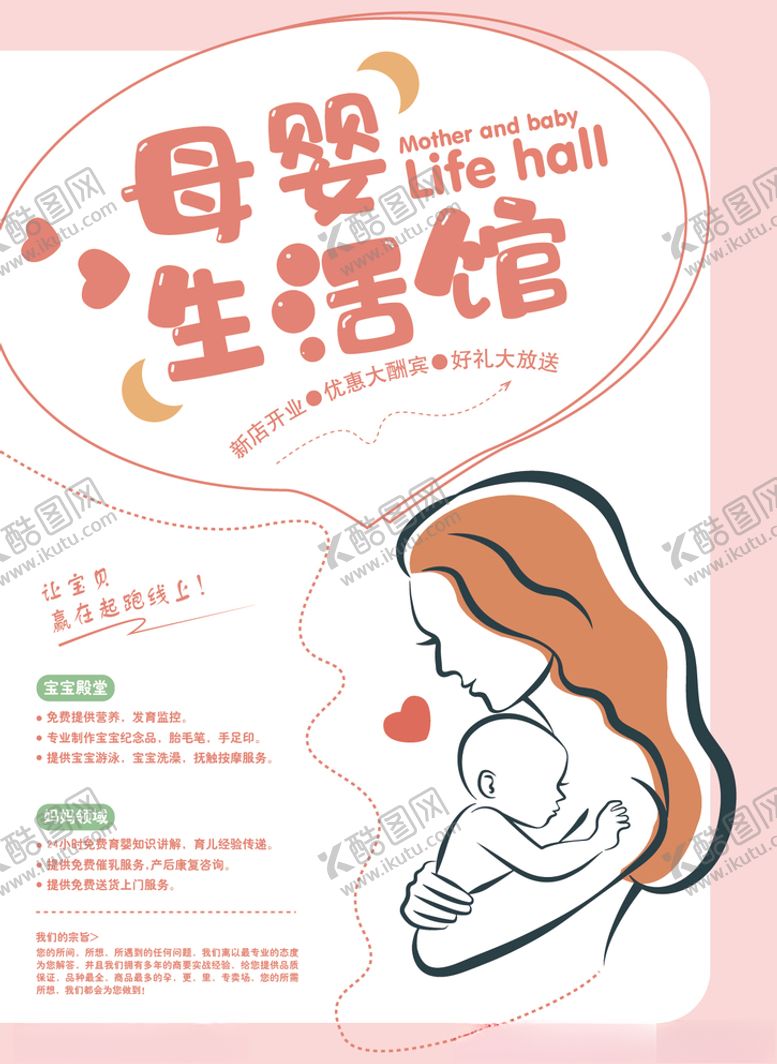 编号：44793809180228058082【酷图网】源文件下载-母婴生活体验馆