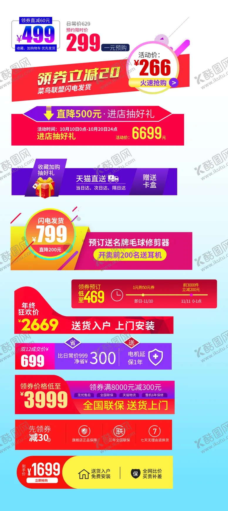 编号：64854002200841283586【酷图网】源文件下载-超市促销主图