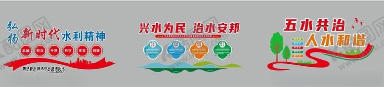 编号：29280404041020217239【酷图网】源文件下载-水利精神