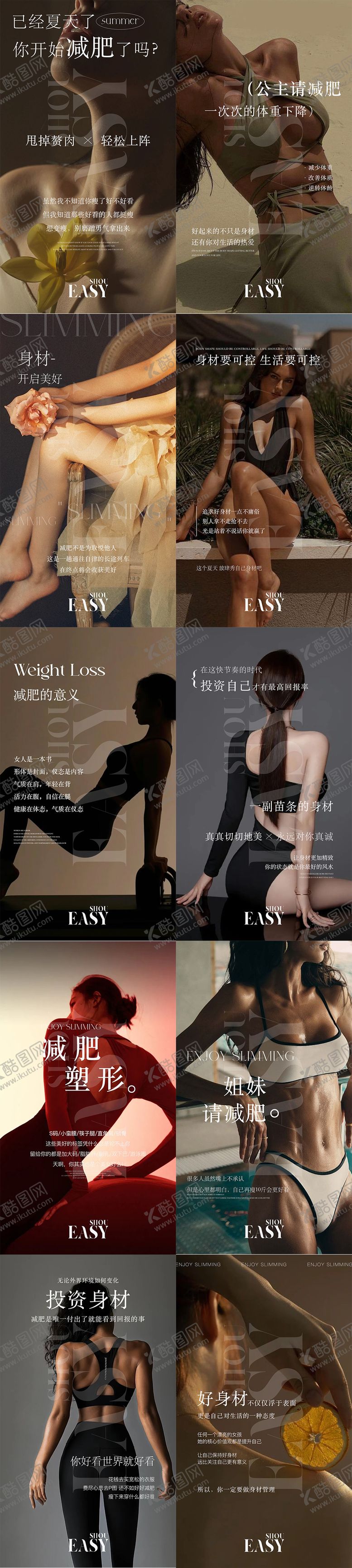 编号：86789910012016366966【酷图网】源文件下载-瘦身海报