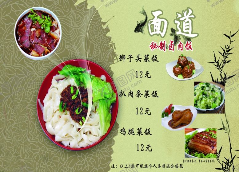 编号：48200902051204594593【酷图网】源文件下载-面馆菜饭菜单