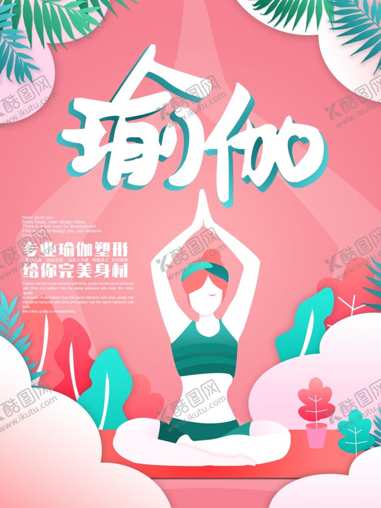 编号：49795810301514132198【酷图网】源文件下载-瑜伽