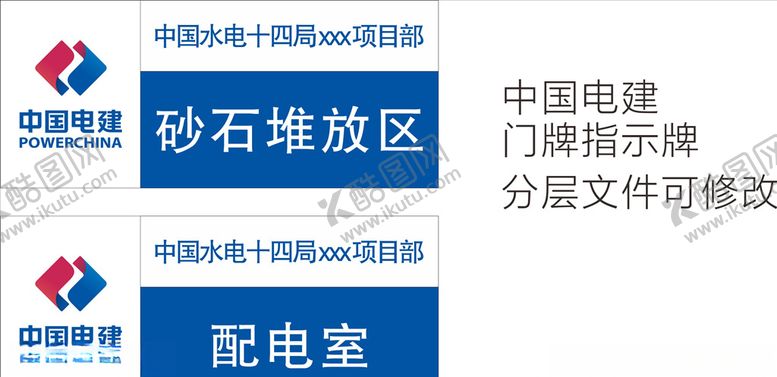 编号：84676406151120161867【酷图网】源文件下载-中国电建门牌