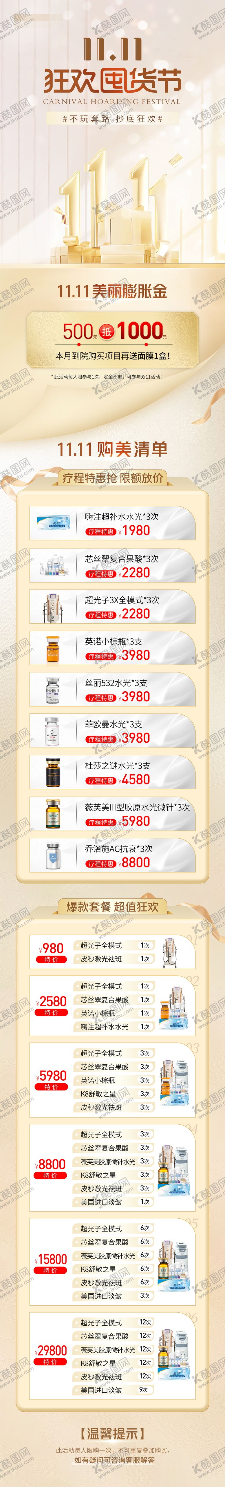 编号：18396510241517045775【酷图网】源文件下载-双11狂欢囤货节