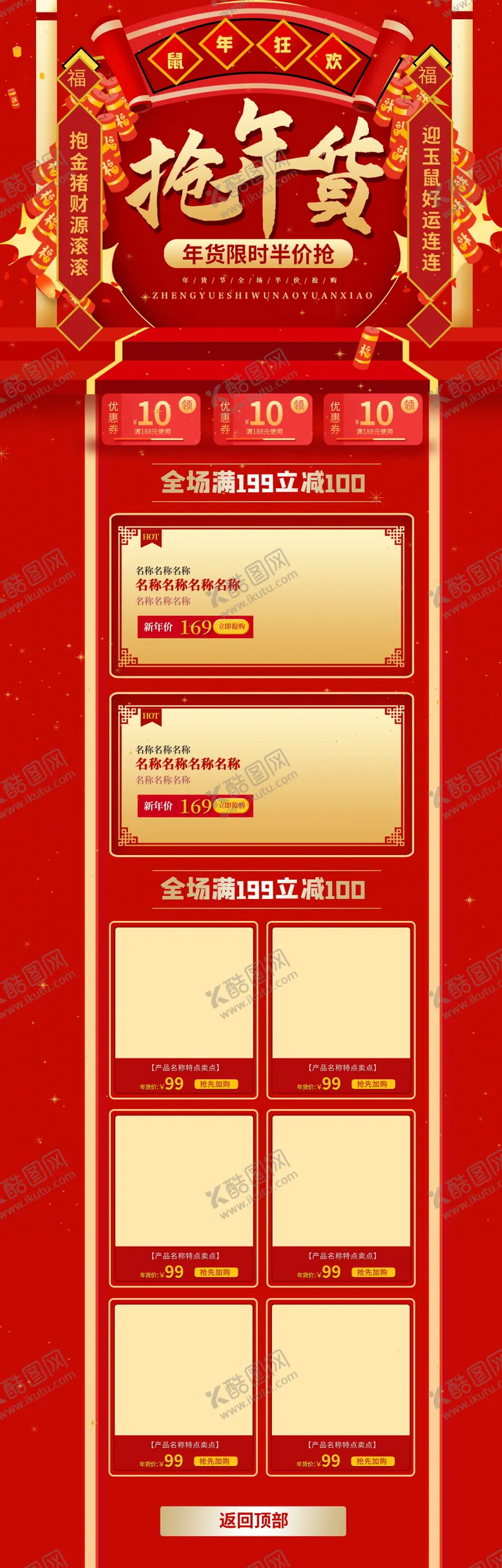 编号：77184005040034082450【酷图网】源文件下载-年货节详情页
