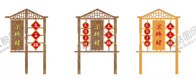 编号：96660004190216366478【酷图网】源文件下载-村名牌