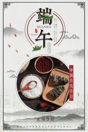 端午