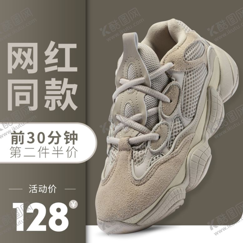 编号：42870404241019123839【酷图网】源文件下载-网红同款老爹鞋主图