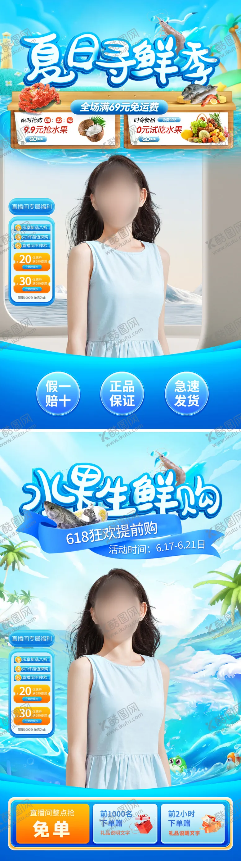 编号：81771211302327108551【酷图网】源文件下载-夏日618水果生鲜直播间抖音背景