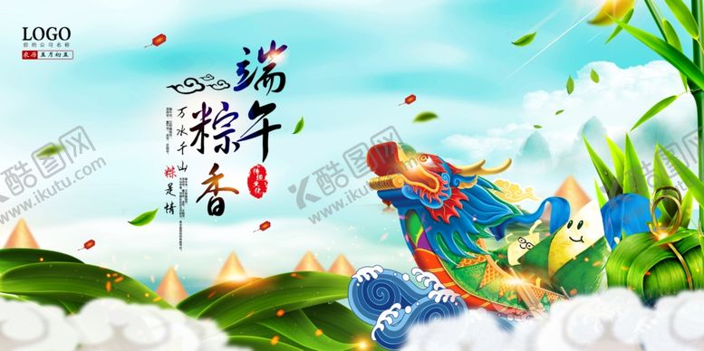 编号：31516106231838209413【酷图网】源文件下载-端午节图片海报