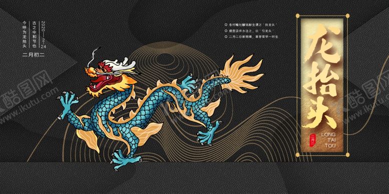 编号：56962110170348076857【酷图网】源文件下载-龙抬头