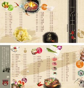 火锅菜单