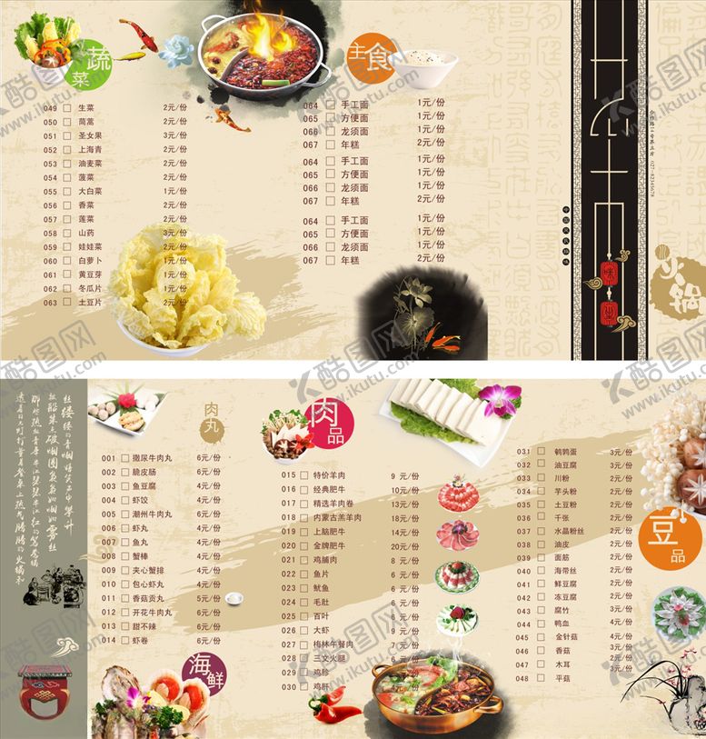 编号：83518110311314035416【酷图网】源文件下载-火锅菜单