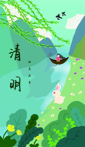 水墨中国风清明节海报小清新插画清明扫墓