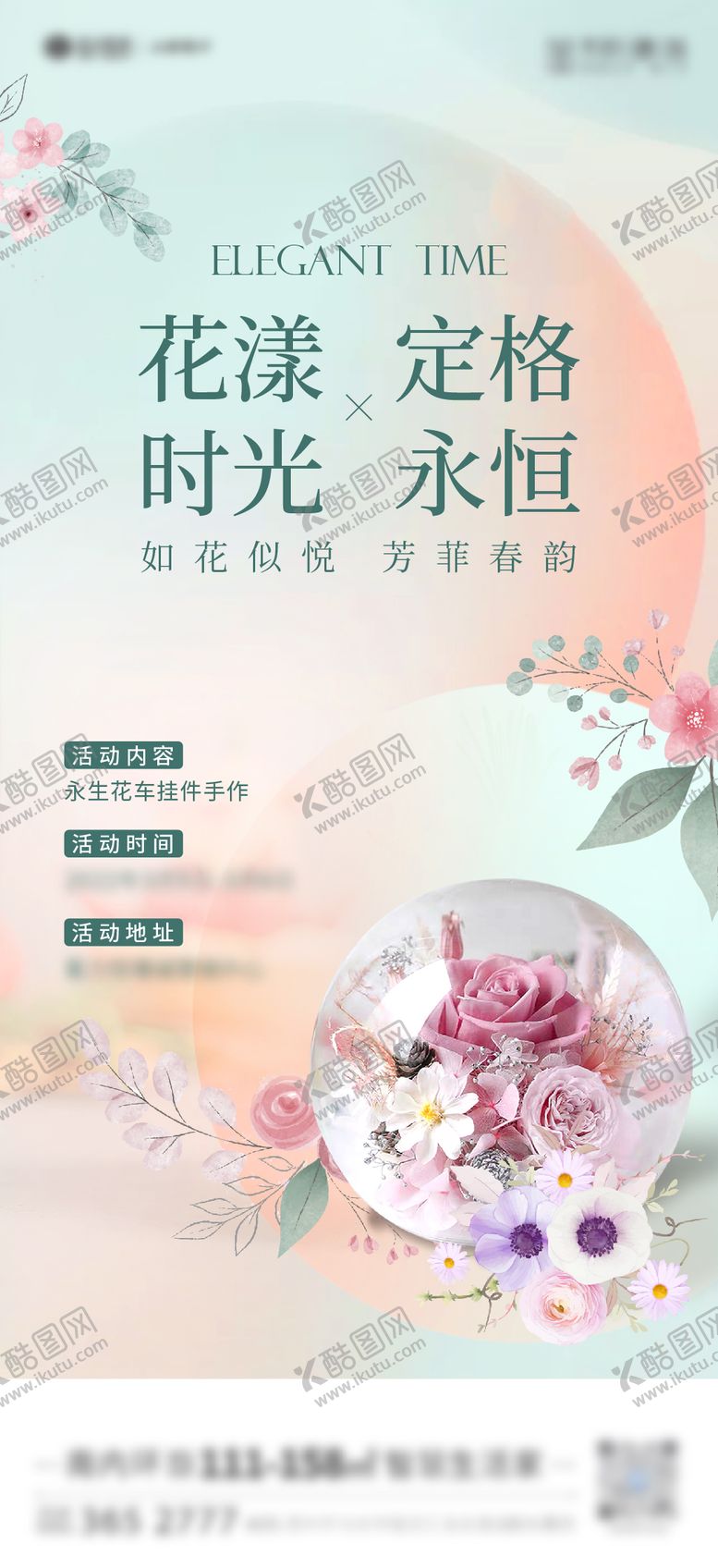 编号：99665011160237525062【酷图网】源文件下载-地产暖场永生花水晶球活动
