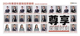 销售荣誉榜海报