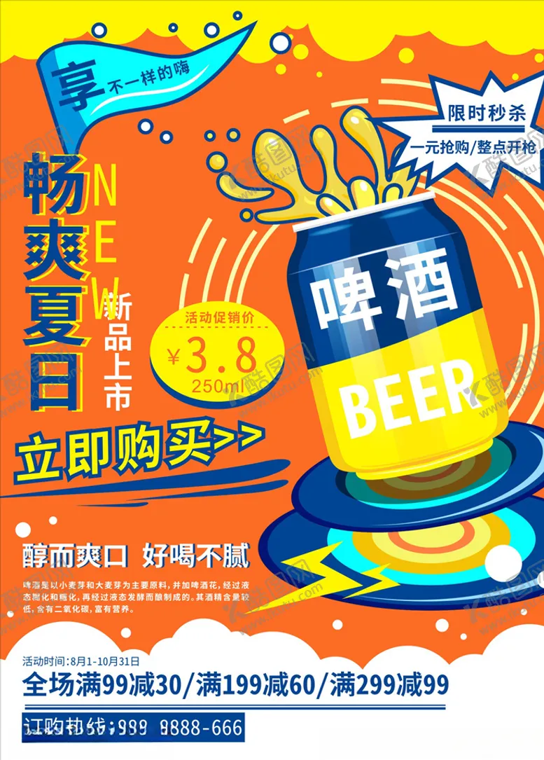 编号：83312407090719442051【酷图网】源文件下载-啤酒