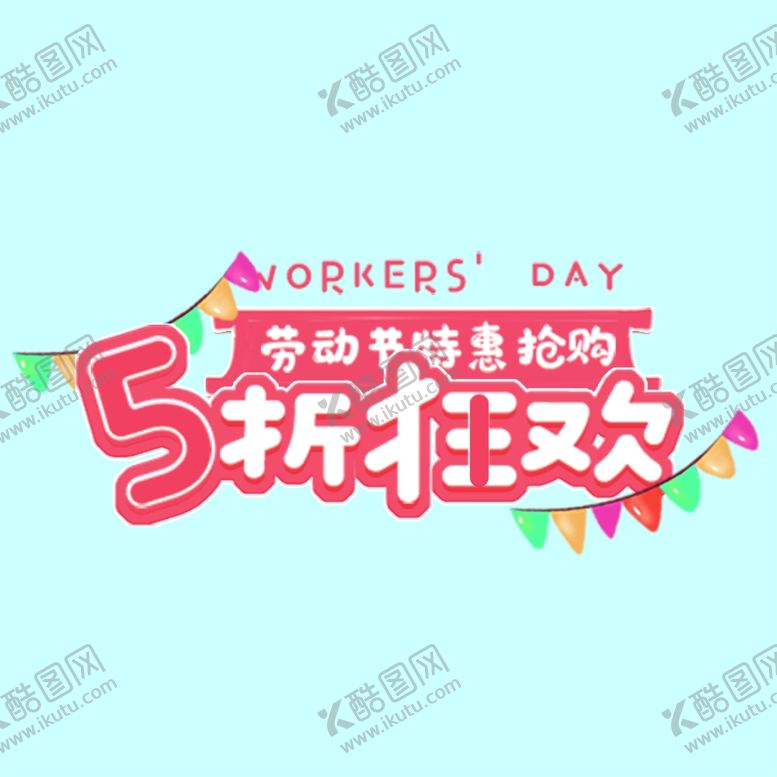 编号：22943507080925253119【酷图网】源文件下载-五一小标题