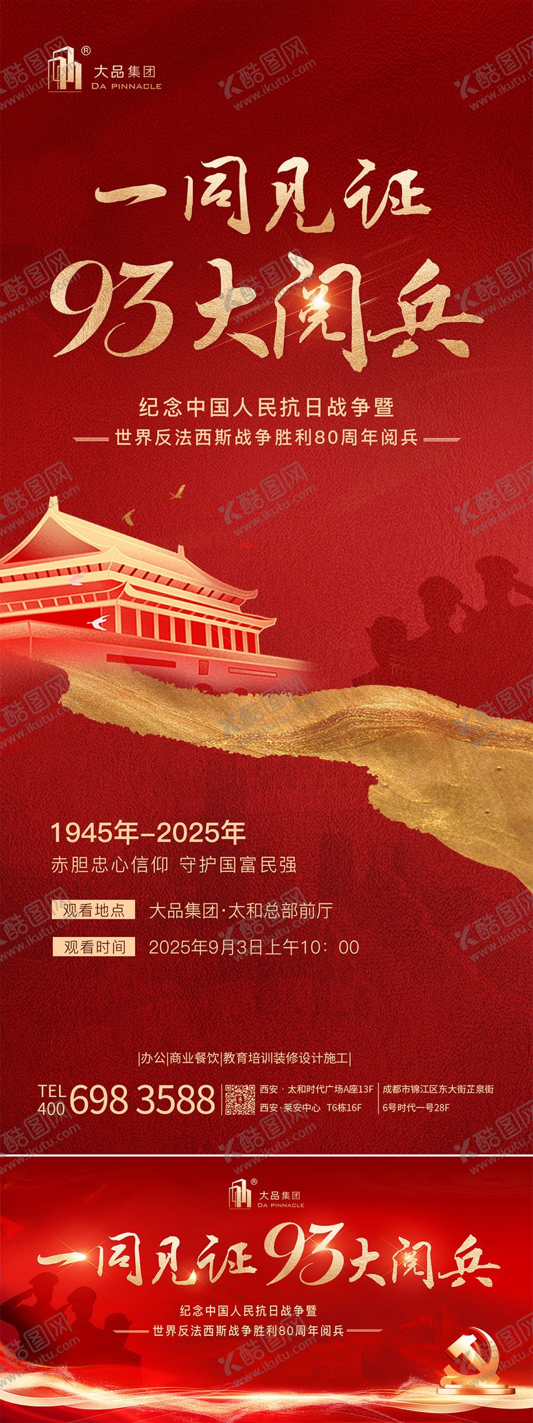 编号：45274608291324322542【酷图网】源文件下载-阅兵海报 
