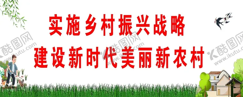 编号：07621410080620068975【酷图网】源文件下载-乡村振兴