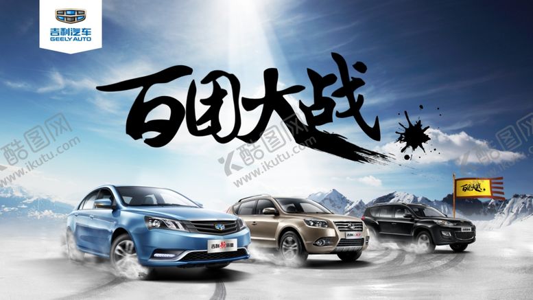 编号：37511707081255481925【酷图网】源文件下载-汽车海报