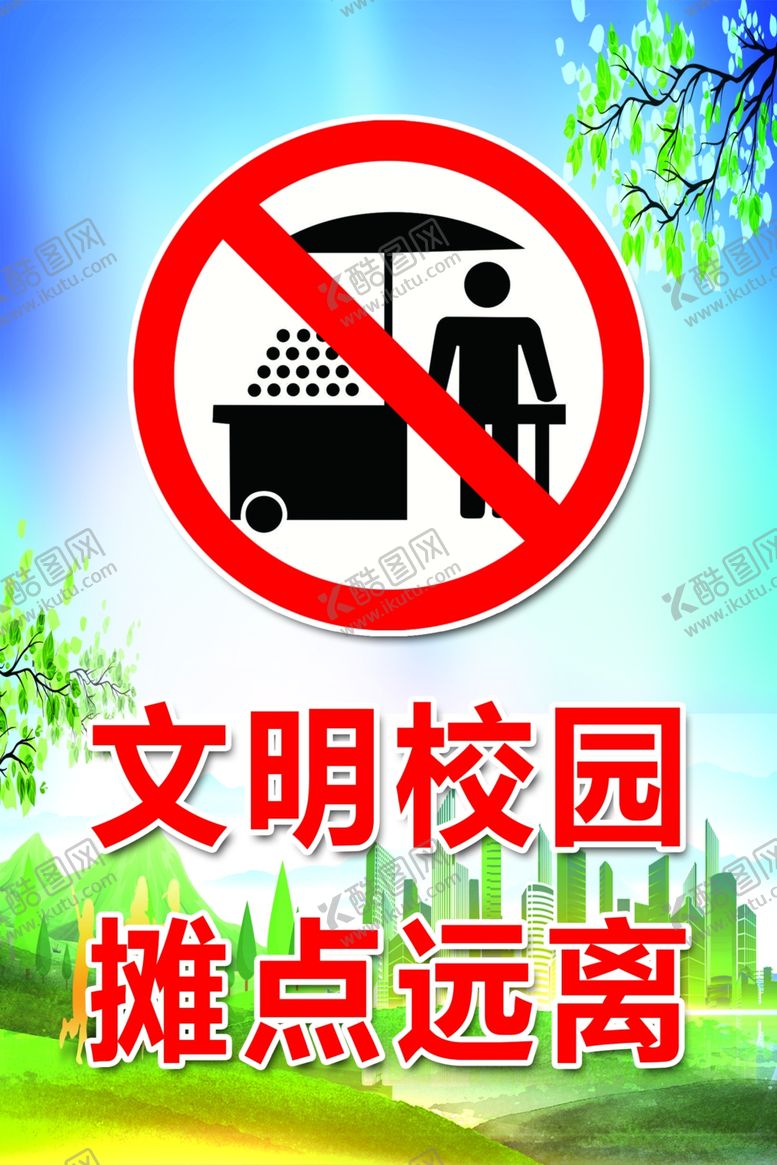 编号：20336006302035117960【酷图网】源文件下载-严禁摆摊