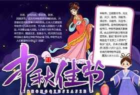 中秋节小报