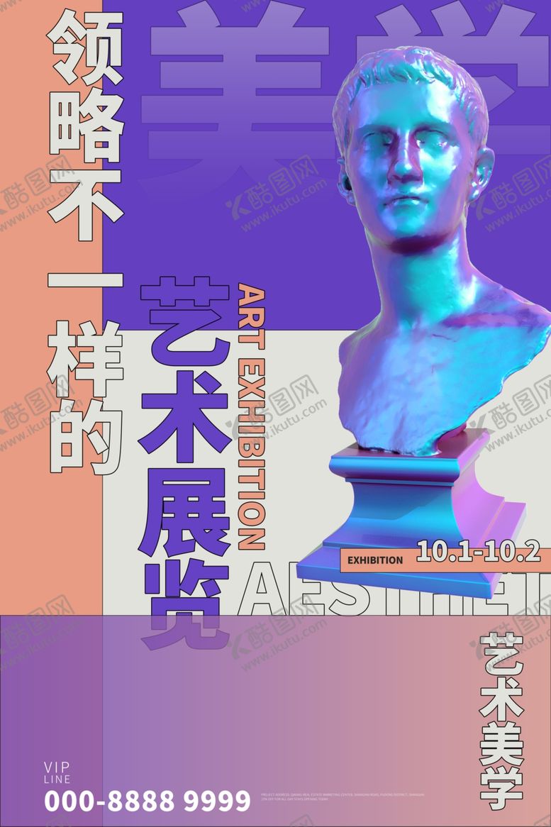 编号：53860207082017078721【酷图网】源文件下载-艺术展