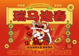 2026马年日历图片