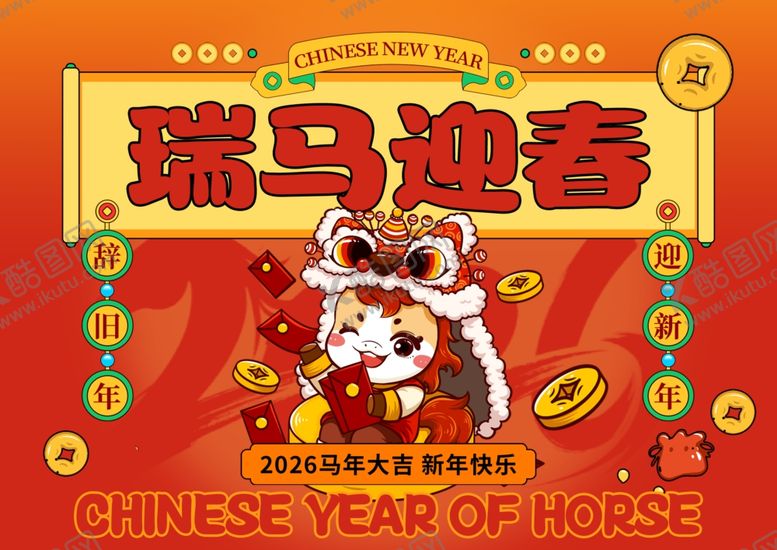编号：90223101052154327473【酷图网】源文件下载-2026马年日历图片