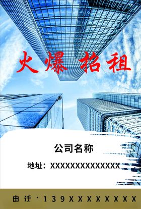 招租海报