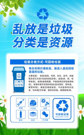 可回收物垃圾分类