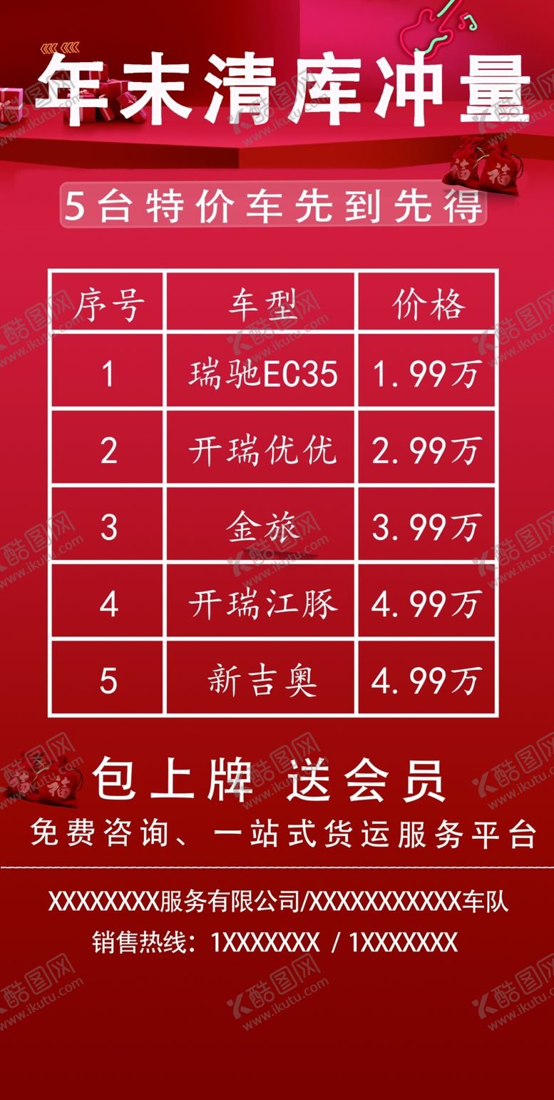 编号：23509502062341086285【酷图网】源文件下载-年末特价车