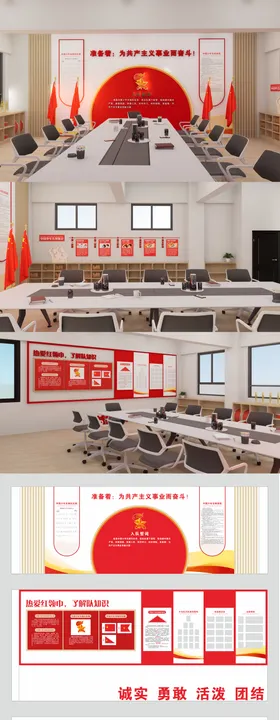 少先队大队室活动室文化墙