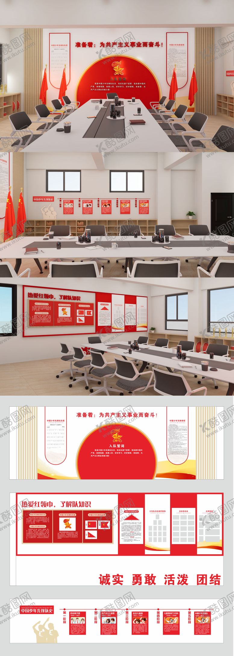 编号：25873112021429265256【酷图网】源文件下载-少先队大队室活动室文化墙