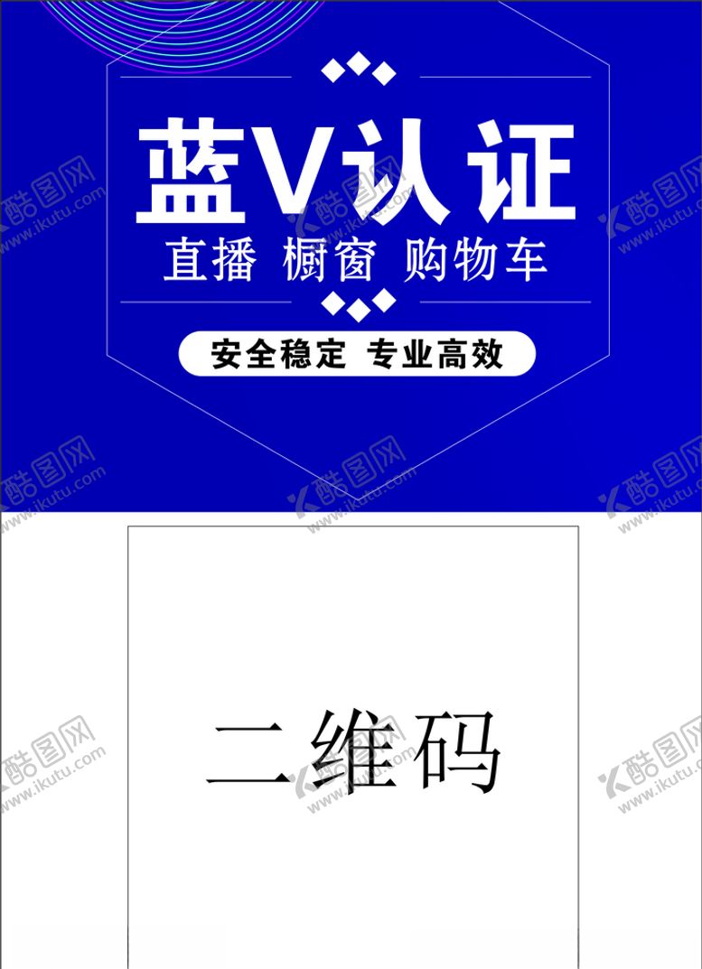 编号：20438510111706402740【酷图网】源文件下载-蓝v认证蓝V工作证