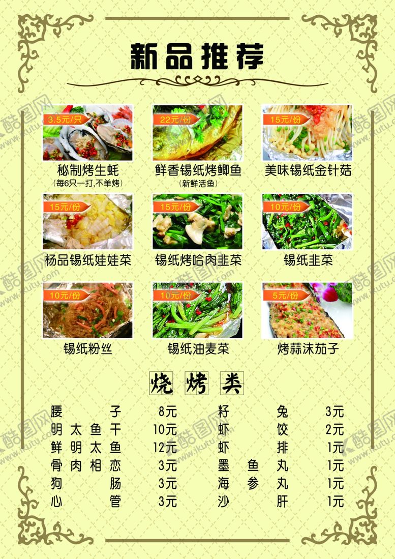 编号：30864410191415222631【酷图网】源文件下载-烧烤海报
