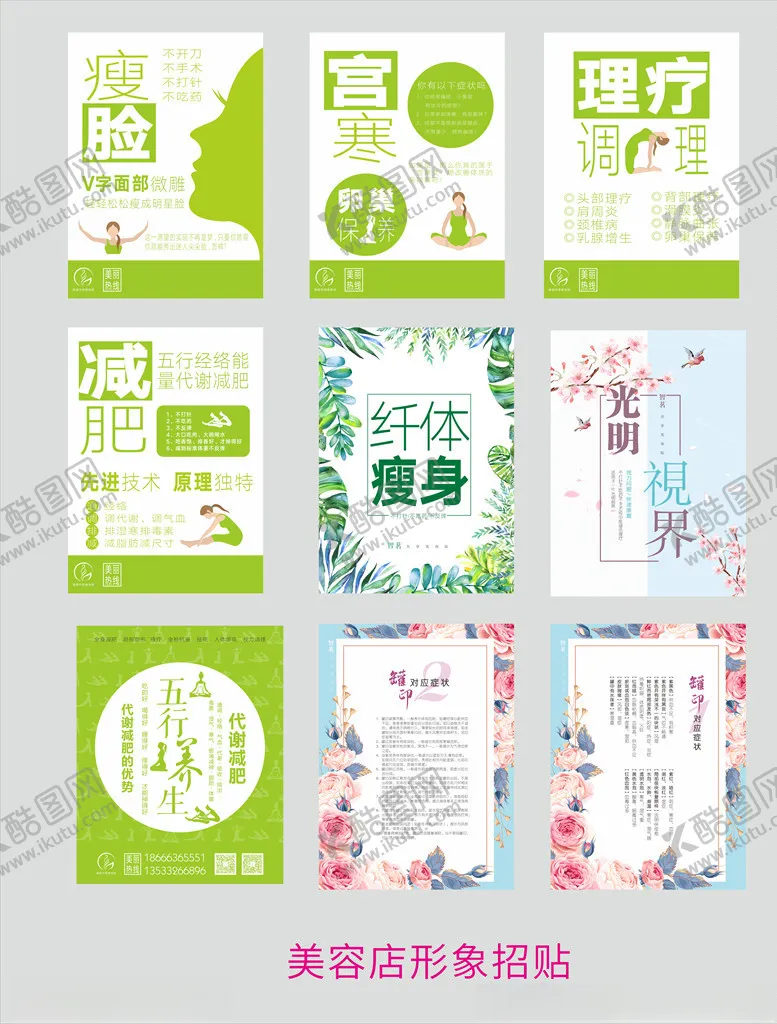 编号：28647104201449499236【酷图网】源文件下载-养生店海报招牌