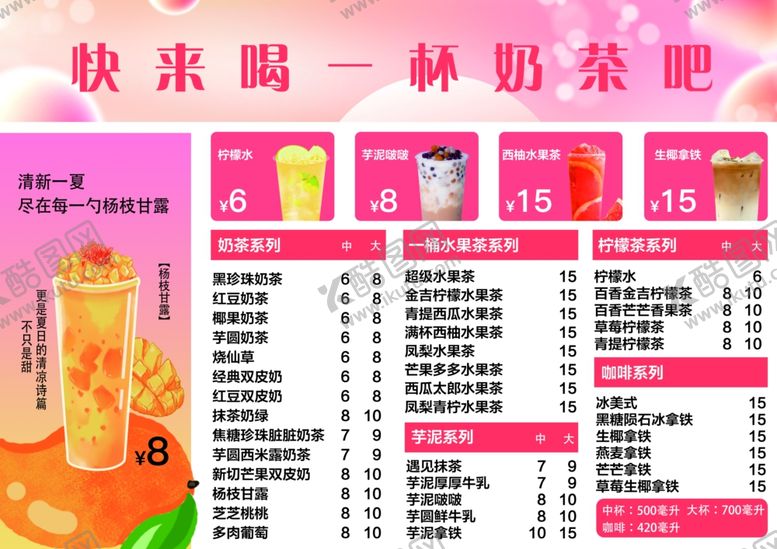 编号：59842502182154389183【酷图网】源文件下载-奶茶菜单灯箱