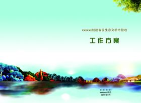 工作方案封面
