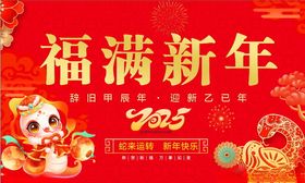 2025年蛇年吊旗新年吊旗