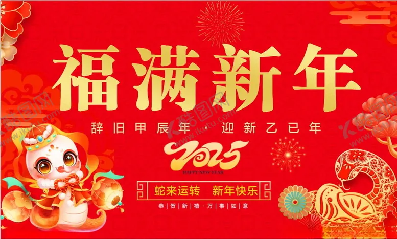 编号：12188702252353476567【酷图网】源文件下载-2025年蛇年吊旗新年吊旗
