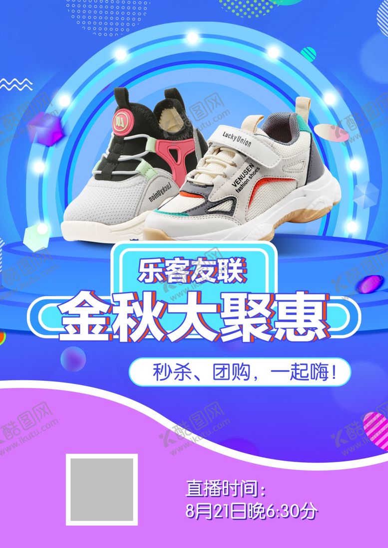 编号：97962104212003416724【酷图网】源文件下载-直播带货促销海报